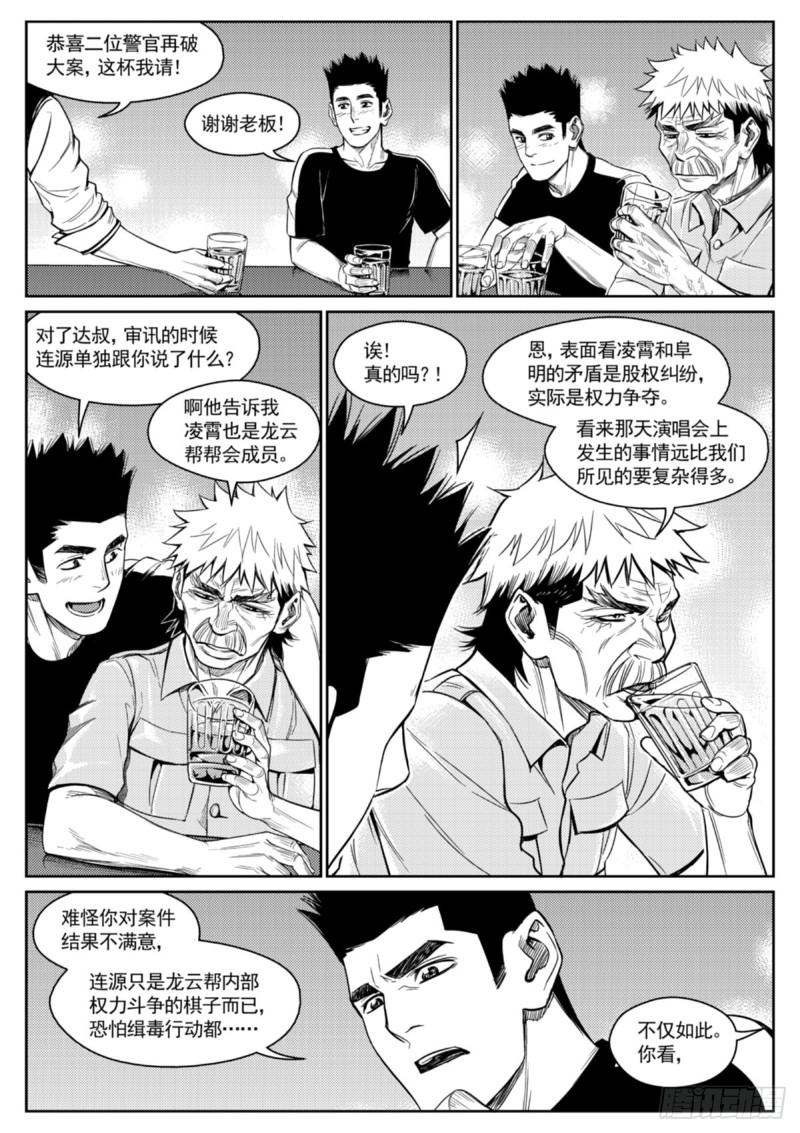 第四十二话  嘱托-第43话