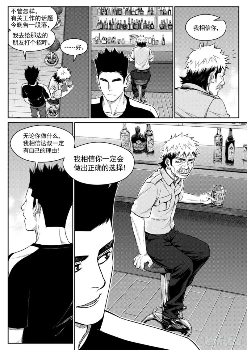 第四十二话  嘱托-第43话