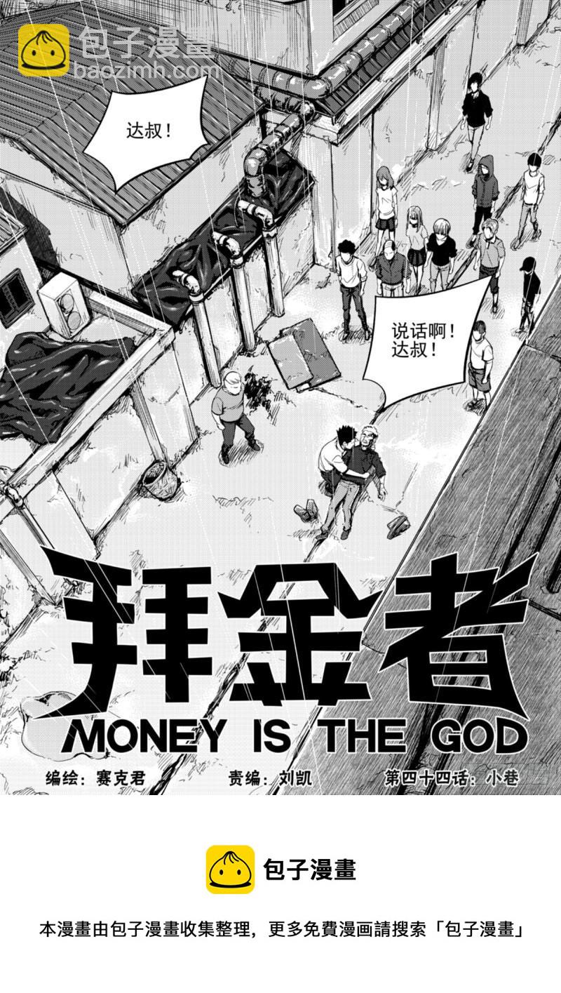 第四十四话  小巷-第45话