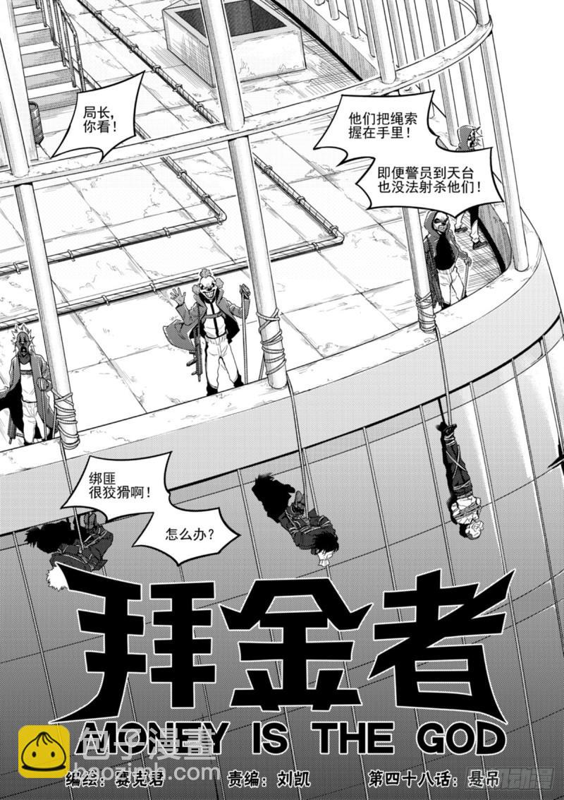 第四十八话  悬吊-第49话