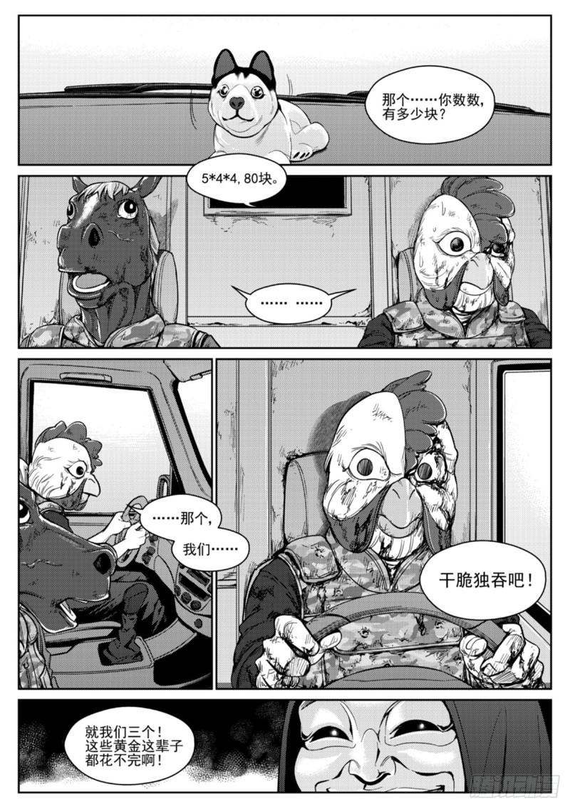 第五十话  黄金-第51话