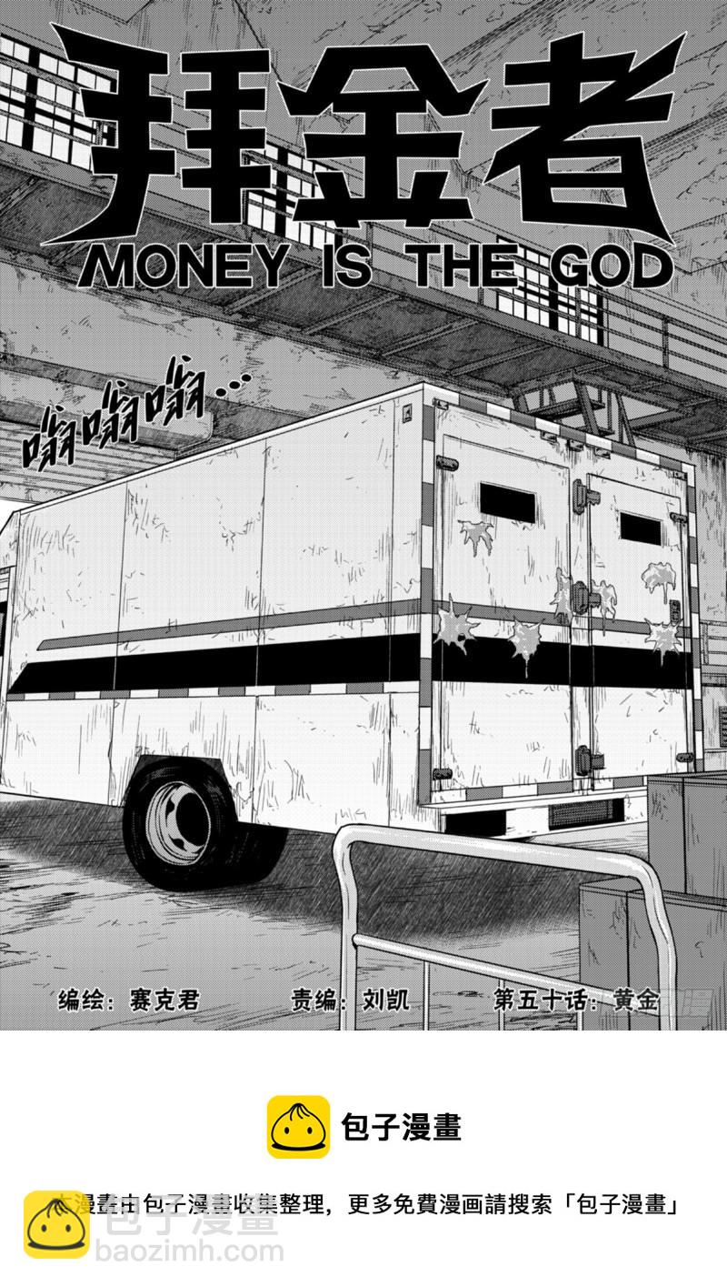 第五十话  黄金-第51话