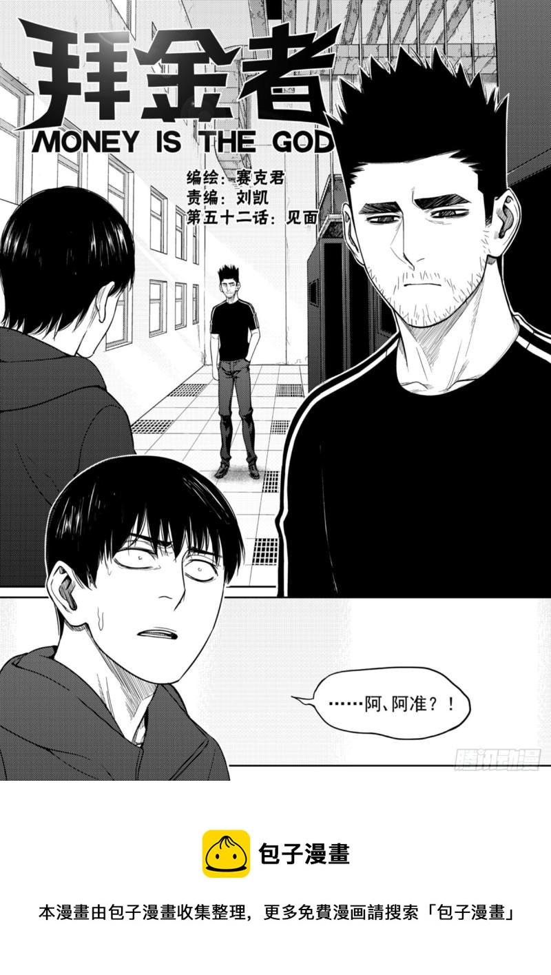 第五十二话  见面-第53话