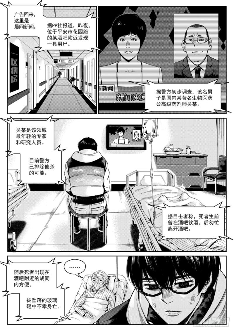 第八话  蒸发-第9话