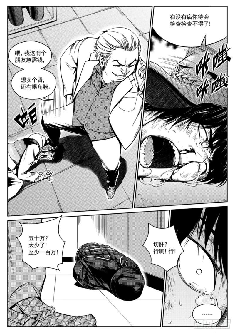 第八话  蒸发-第9话