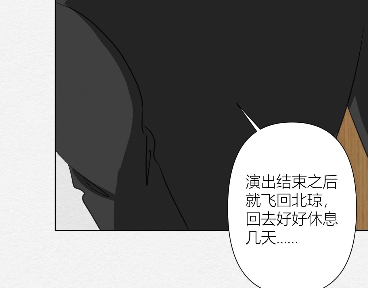 白湫山海 - 重逢與初見(2/3) - 3