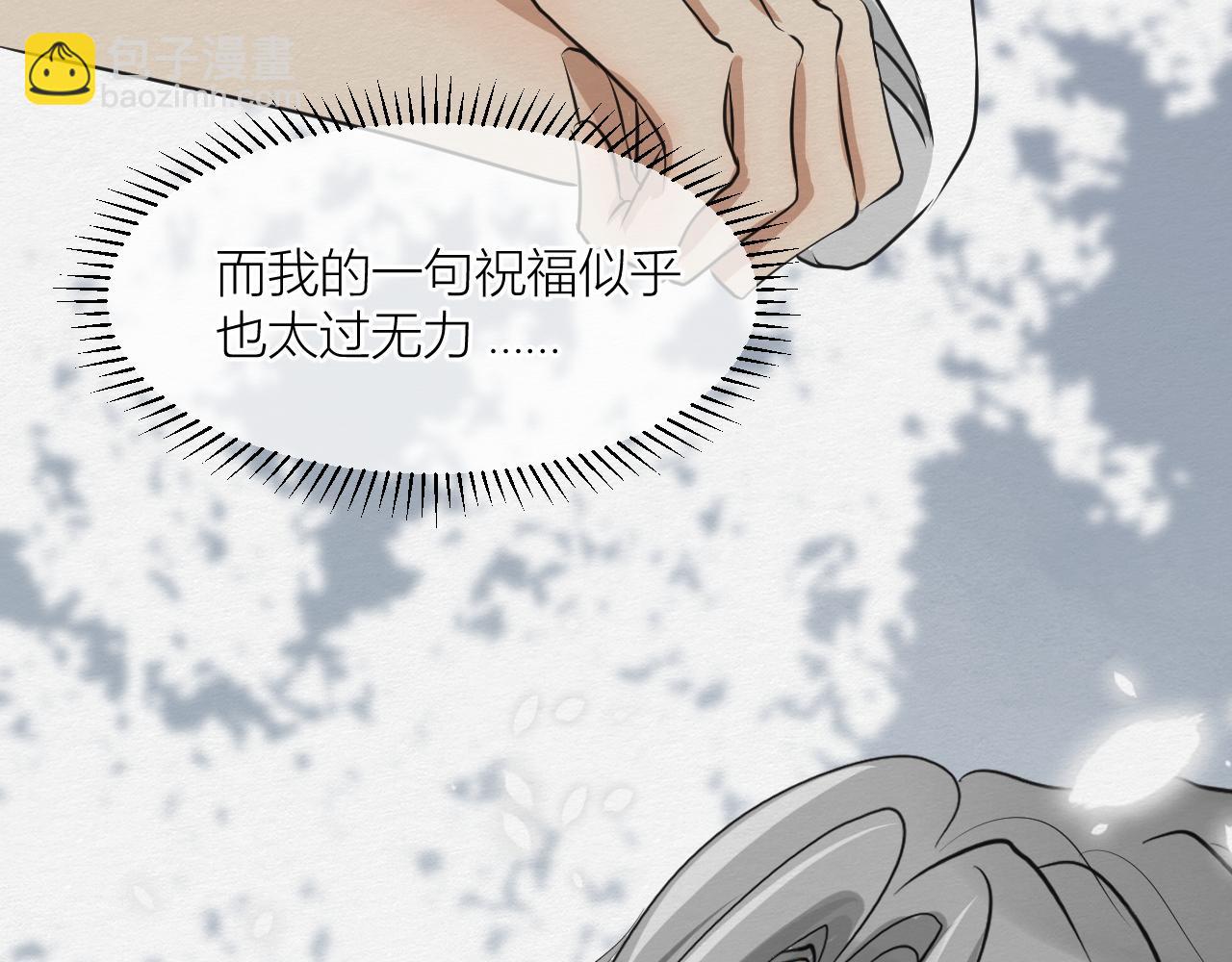 白湫山海 - 重逢與初見(2/3) - 6