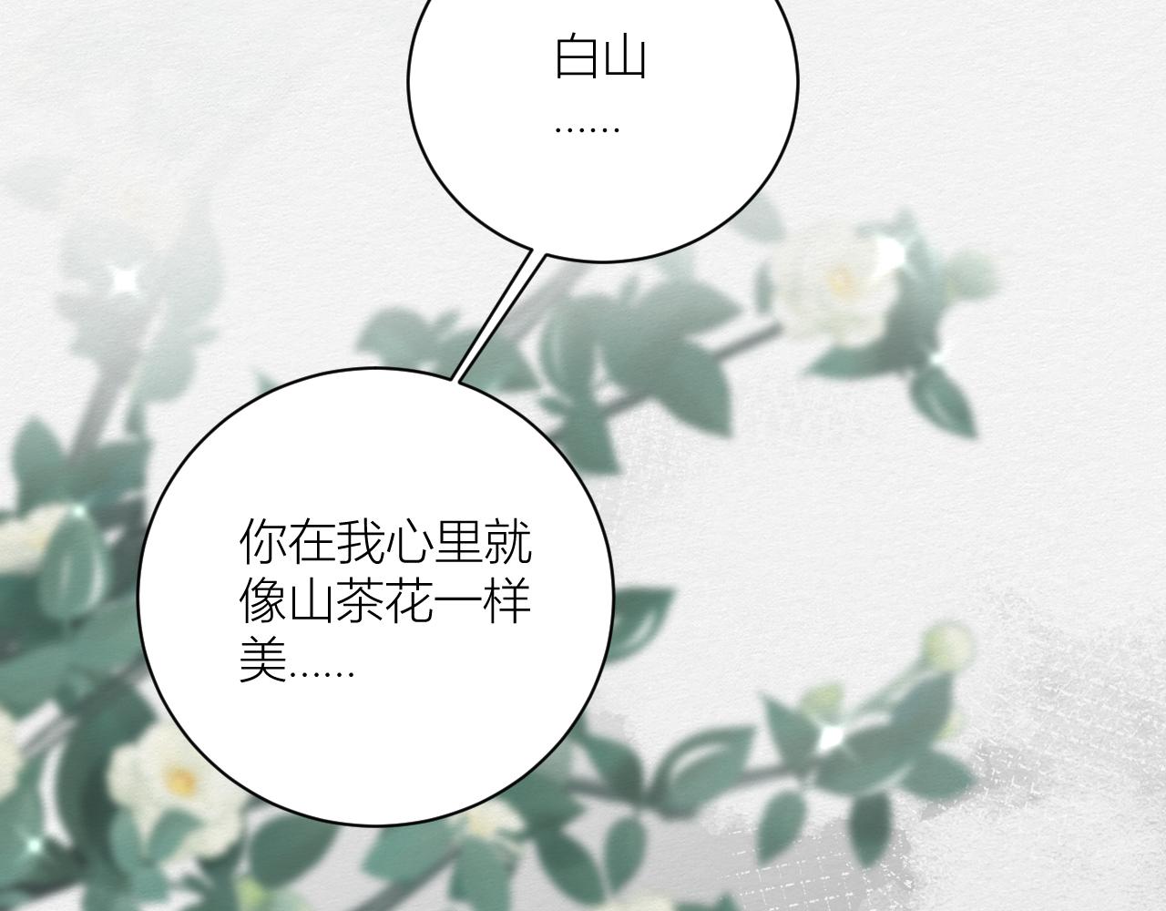 山茶花(1/2)-第15话