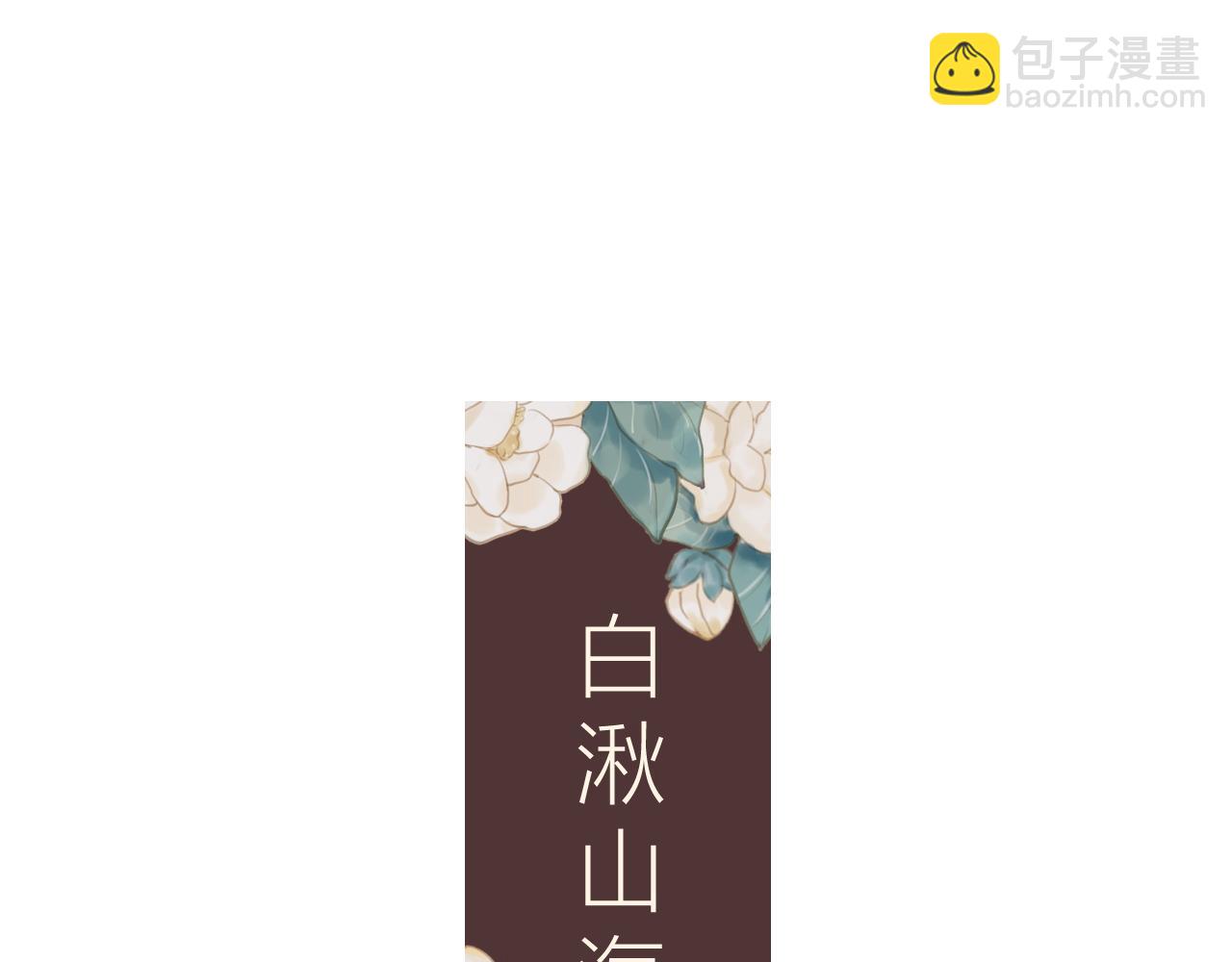 留下来(1/3)-第3话