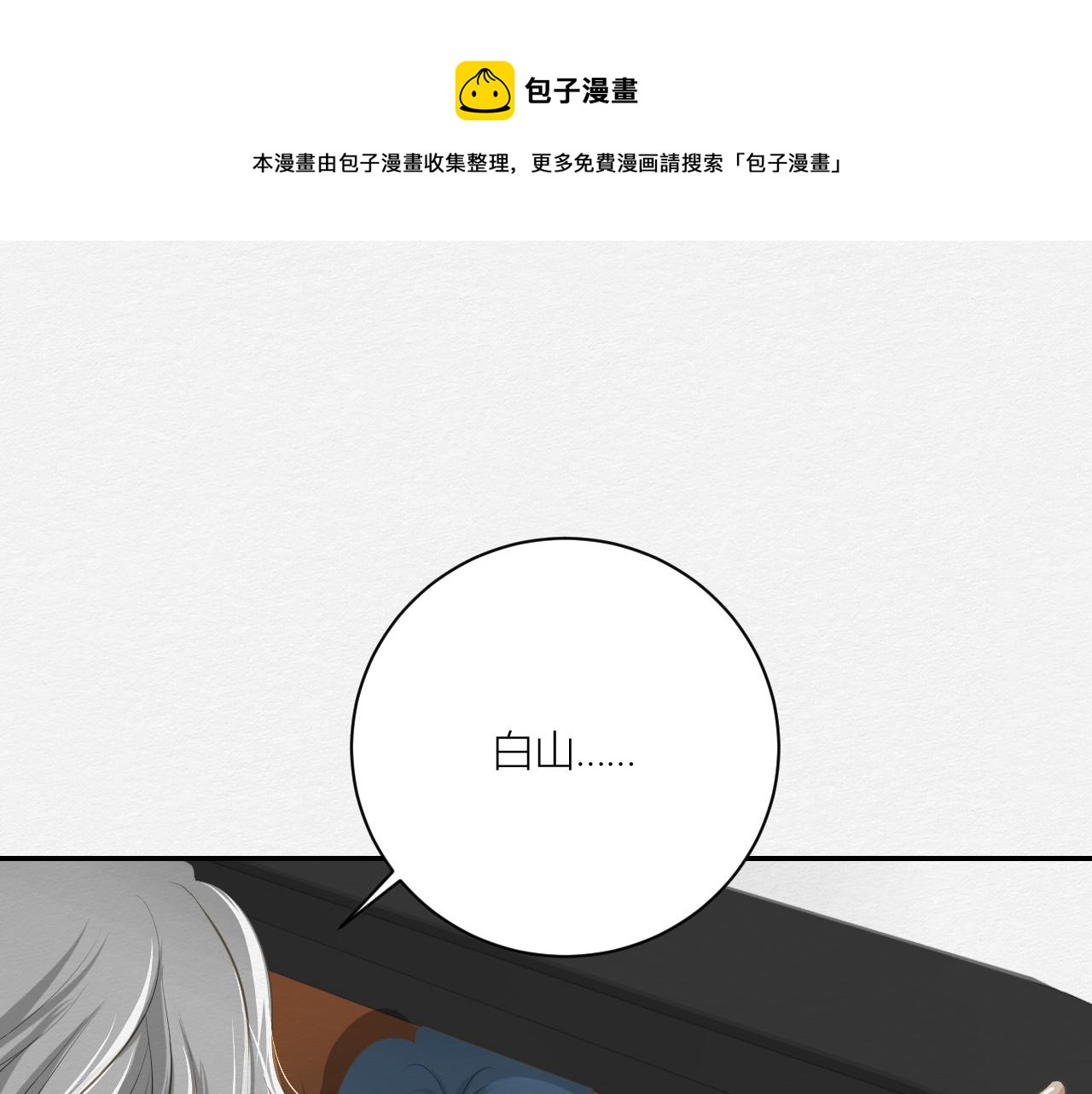 留在我身边(1/3)-第23话