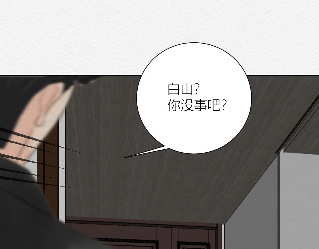白湫山海 - 心裡已經很久沒有出現一個人(1/3) - 4