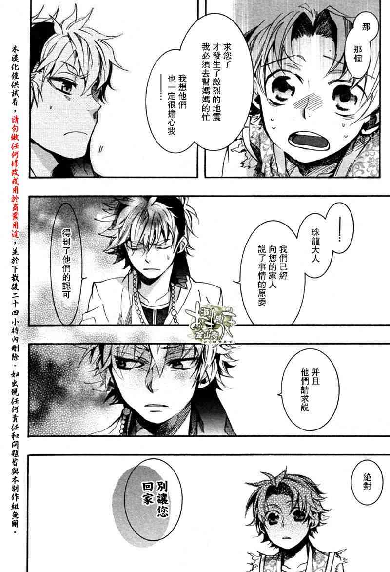 稗記舞詠 - 11話 - 4