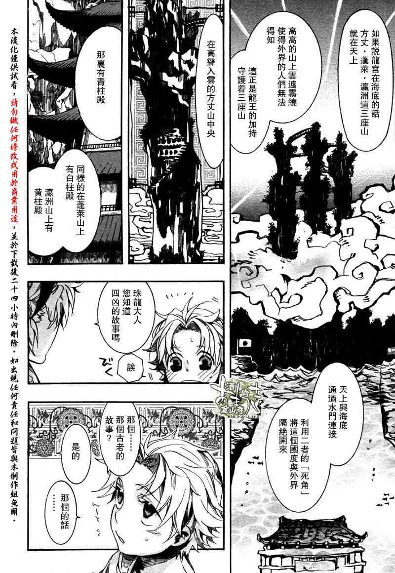 稗記舞詠 - 11話 - 3