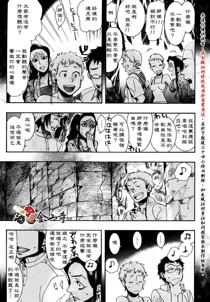 稗記舞詠 - 13話 - 8