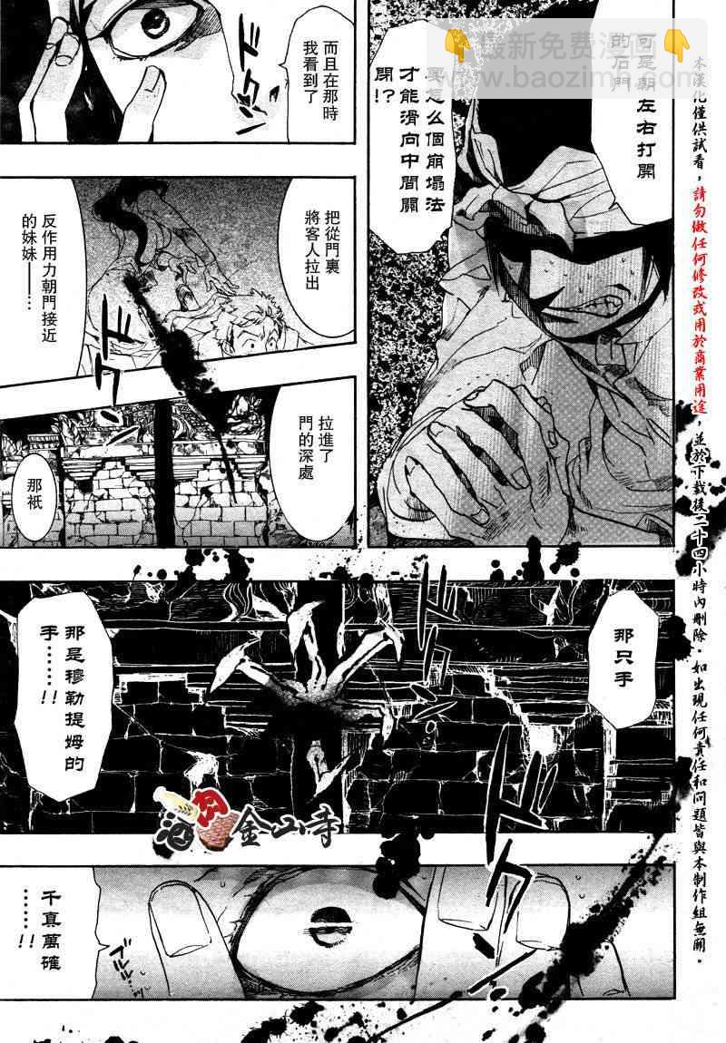 稗記舞詠 - 13話 - 4