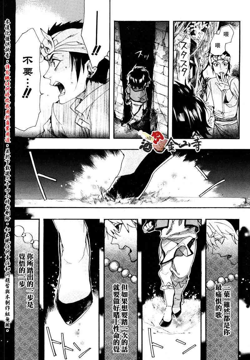 稗記舞詠 - 13話 - 3