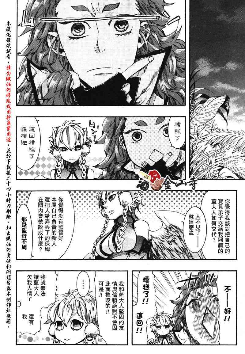 稗記舞詠 - 13話 - 6