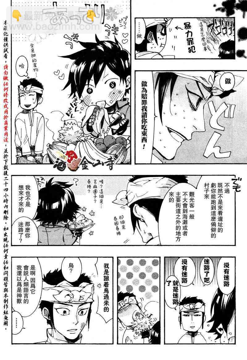 稗記舞詠 - 13話 - 7