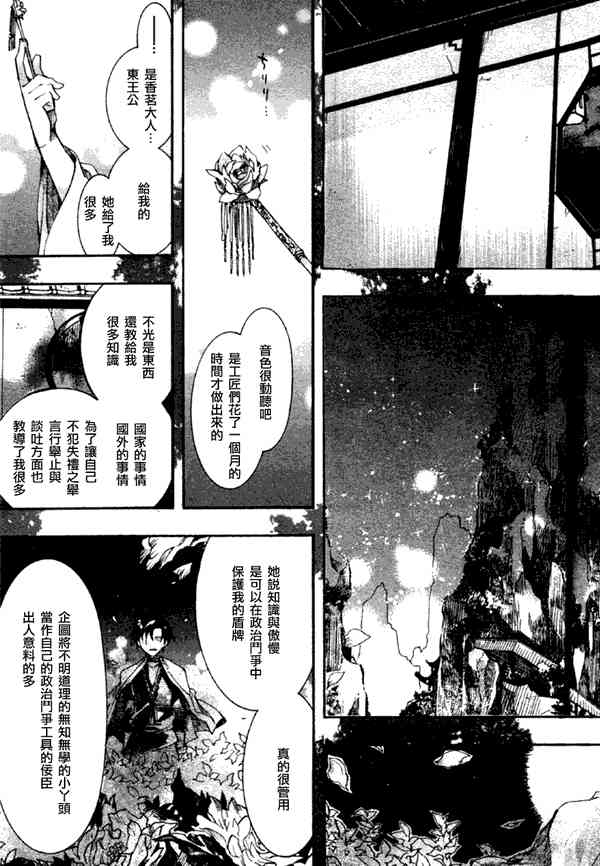 稗記舞詠 - 17話 - 1