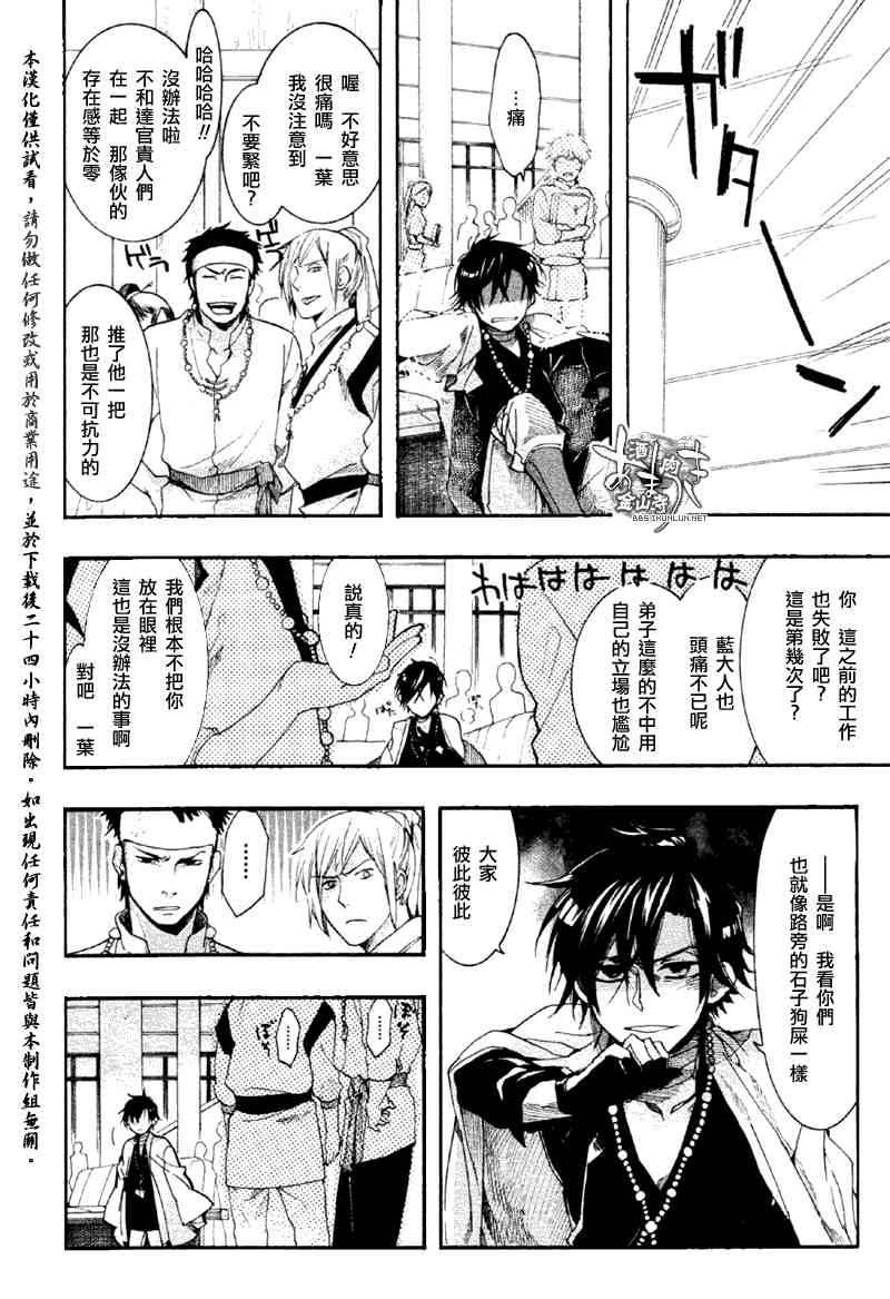 稗記舞詠 - 17話 - 4