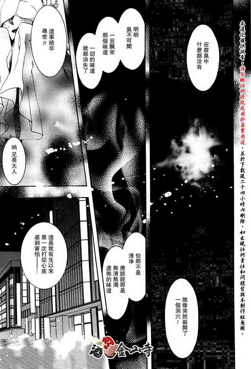 稗記舞詠 - 19話 - 1