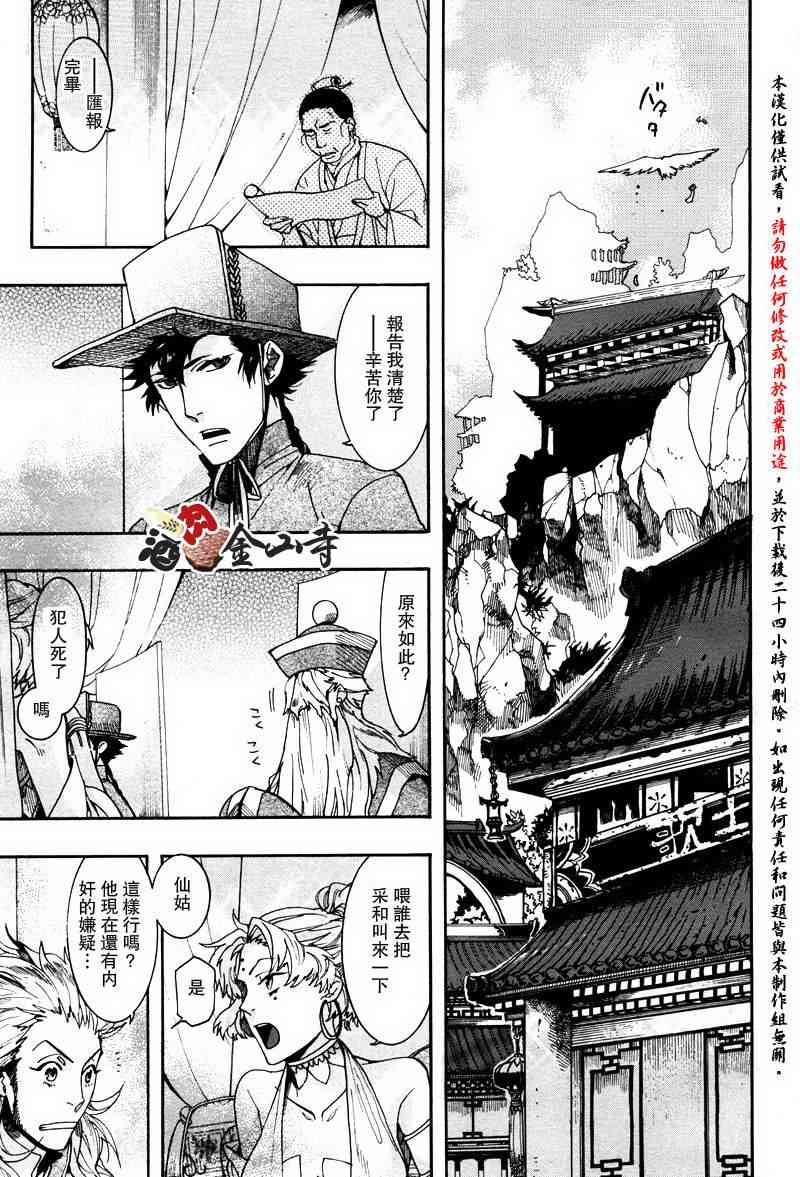 稗記舞詠 - 19話 - 5