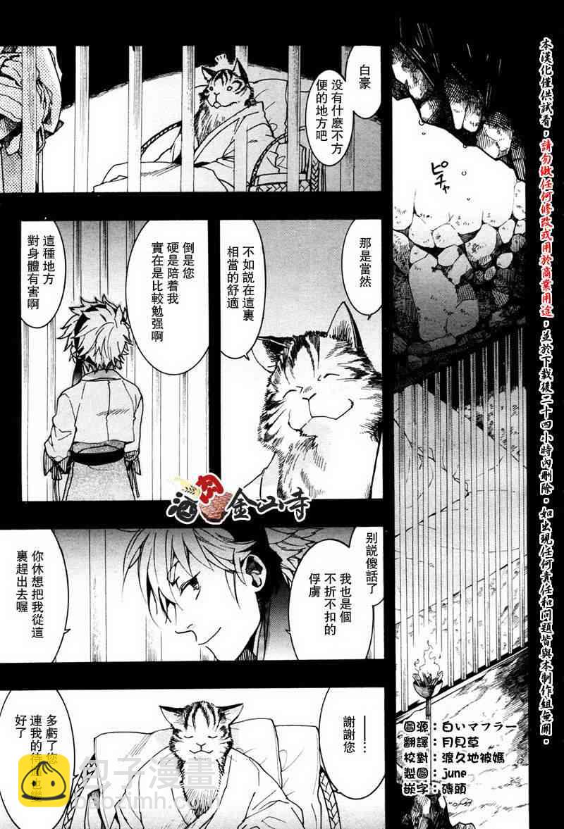 稗記舞詠 - 19話 - 3