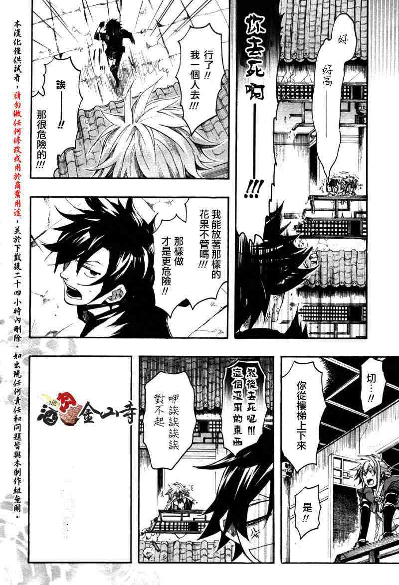 稗記舞詠 - 3話 - 6