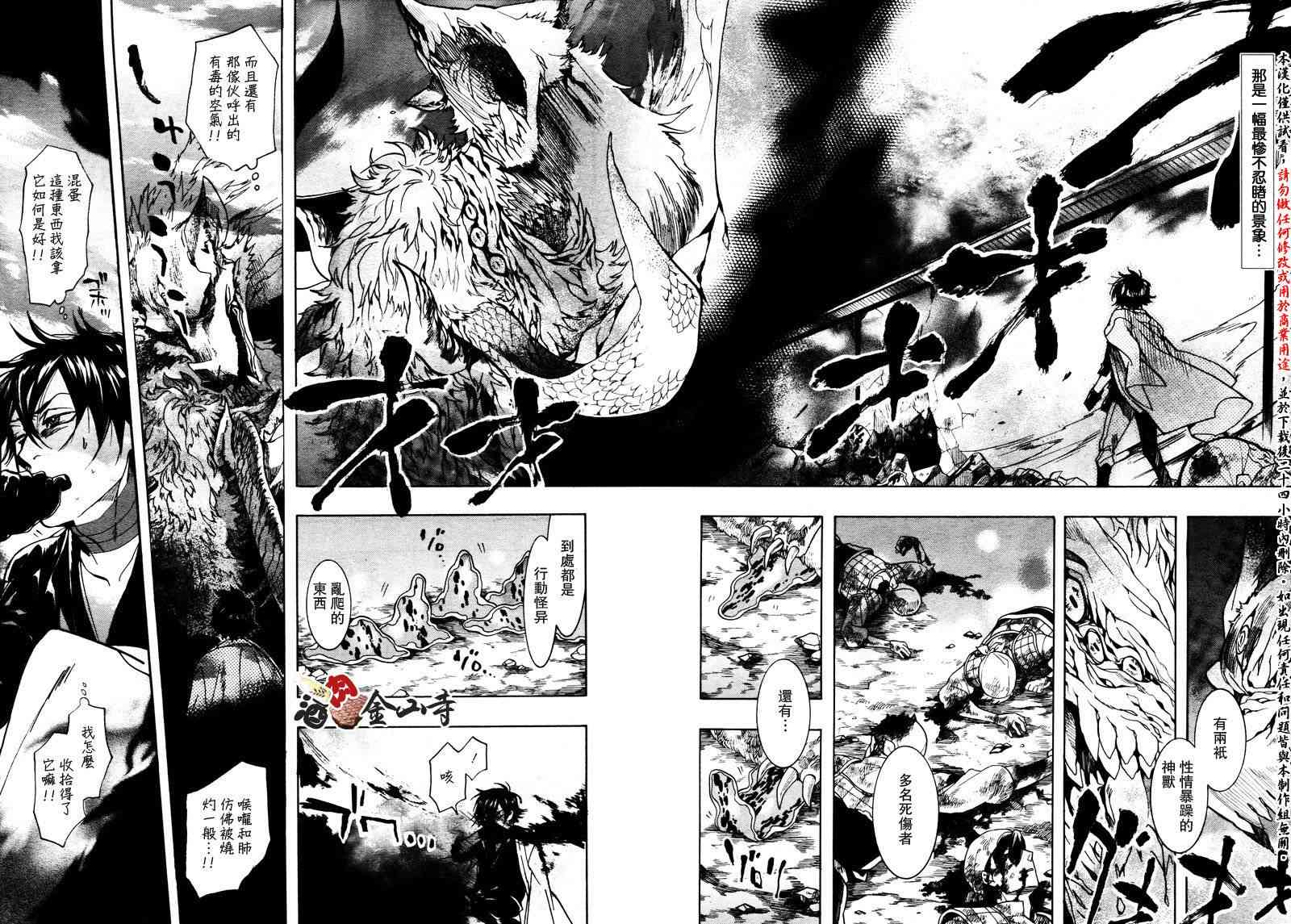 稗記舞詠 - 23話 - 3