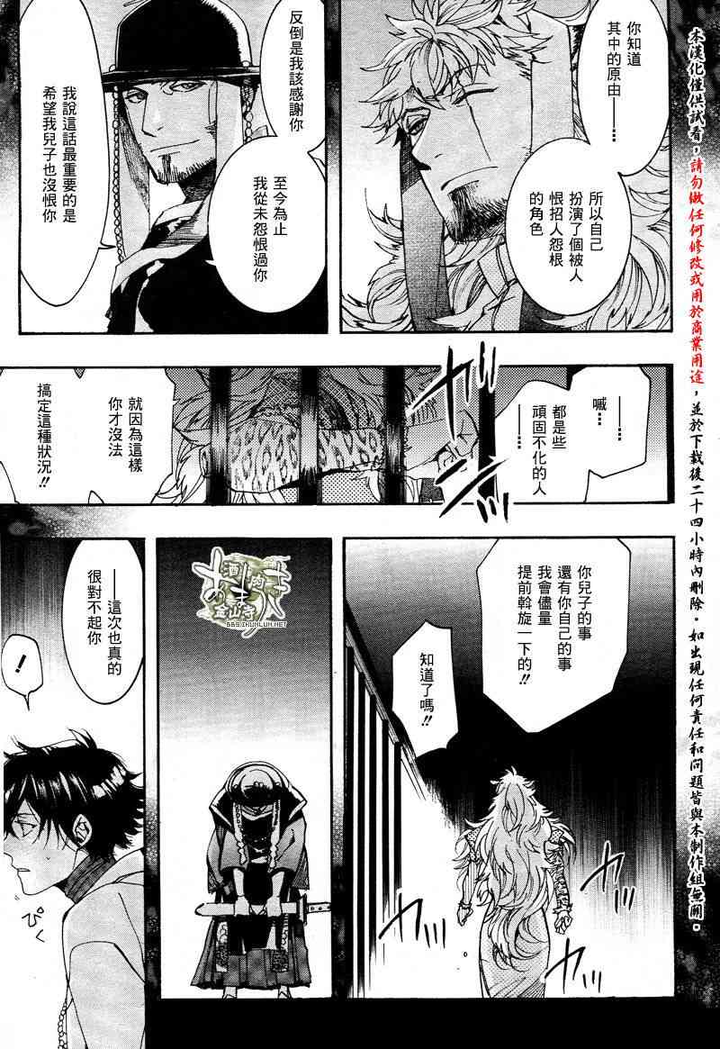 稗記舞詠 - 33話 - 5