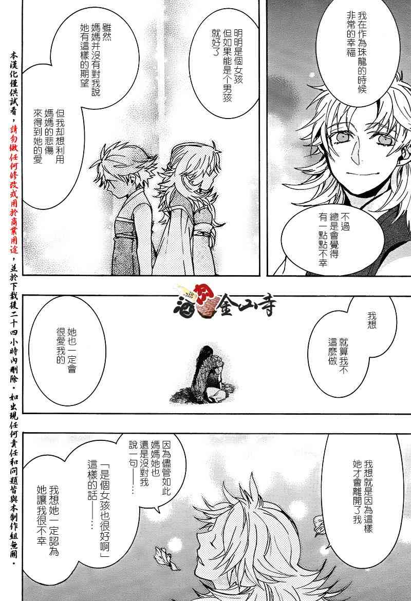 稗記舞詠 - 34話 - 4