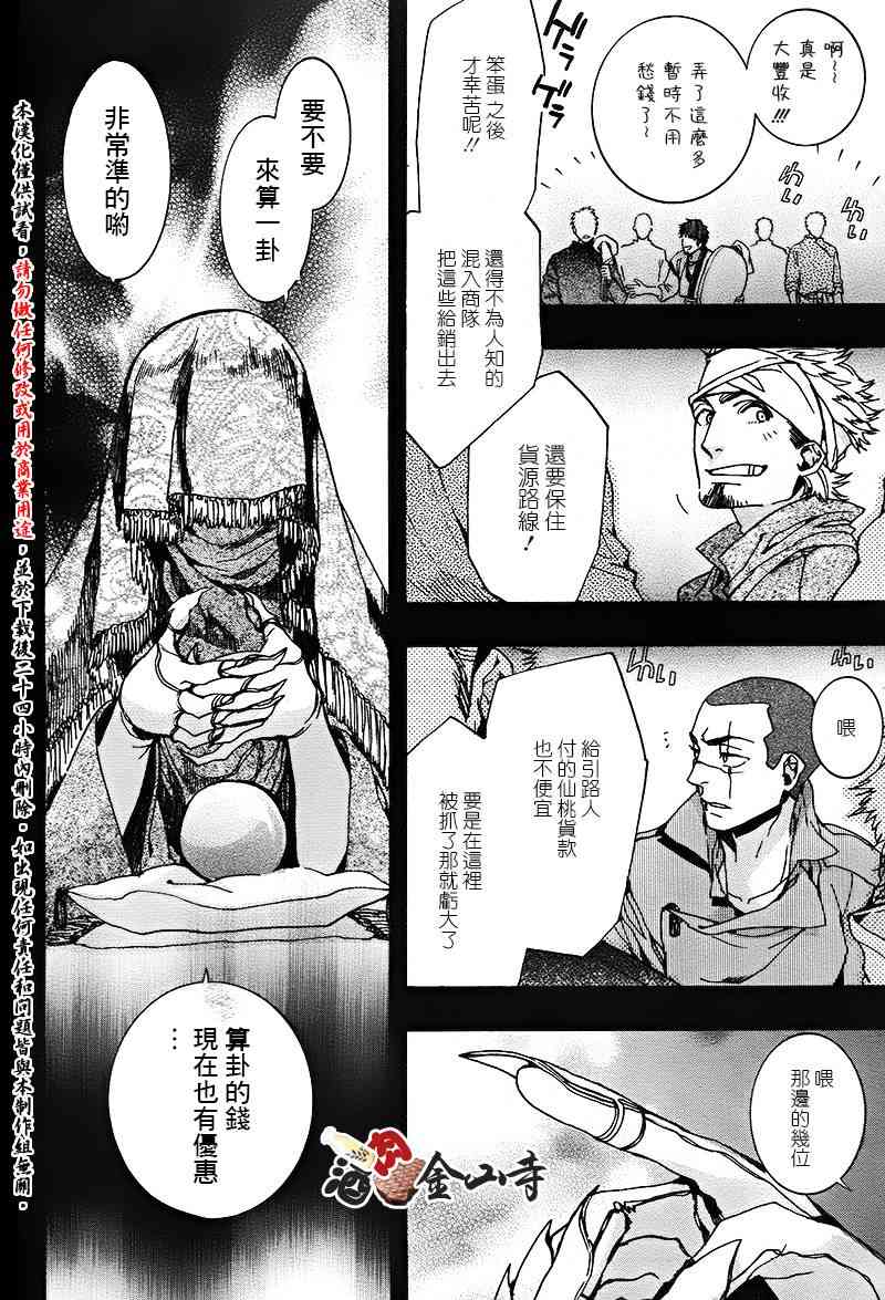 稗記舞詠 - 34話 - 4