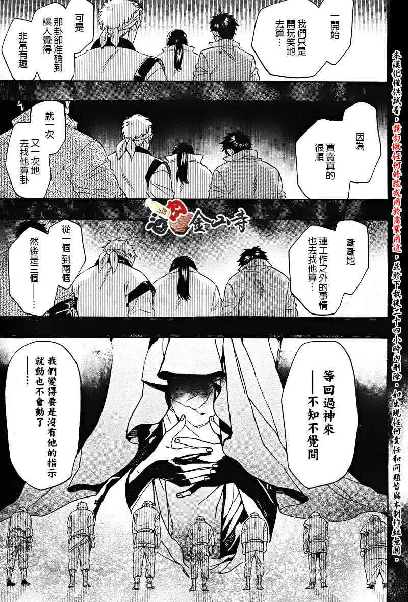 稗記舞詠 - 34話 - 5