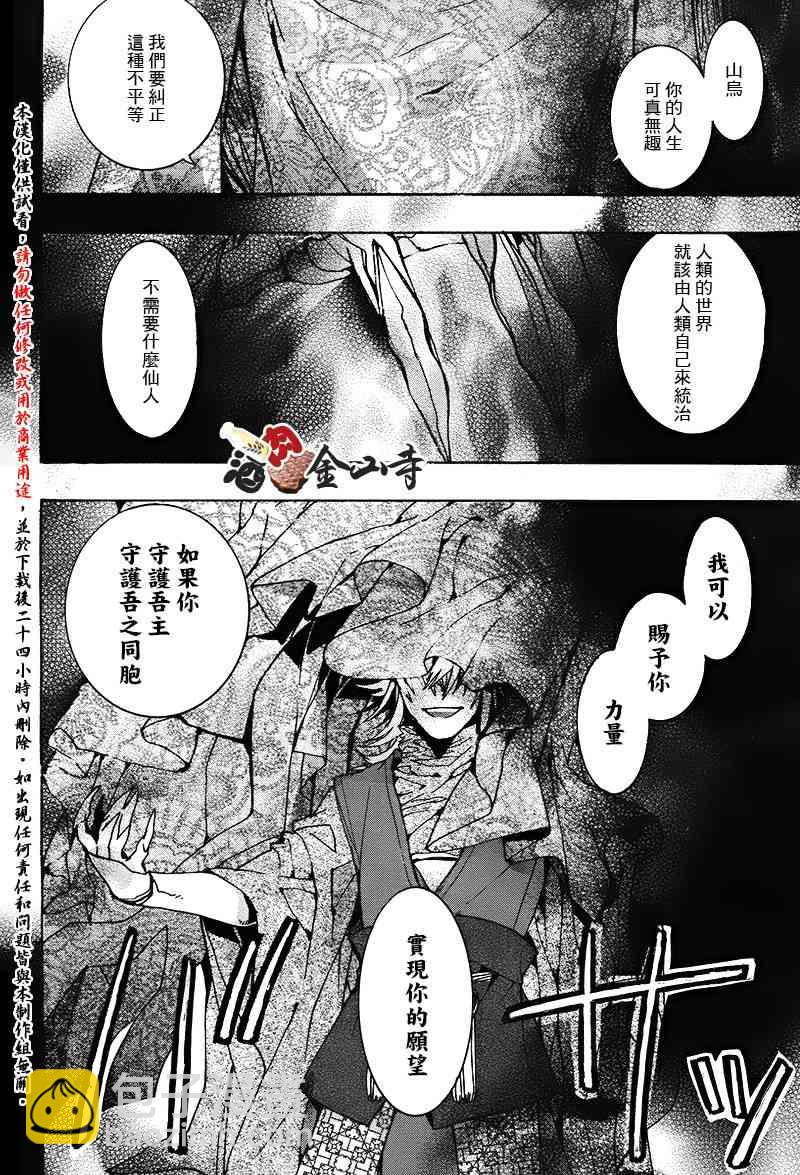 稗記舞詠 - 34話 - 6