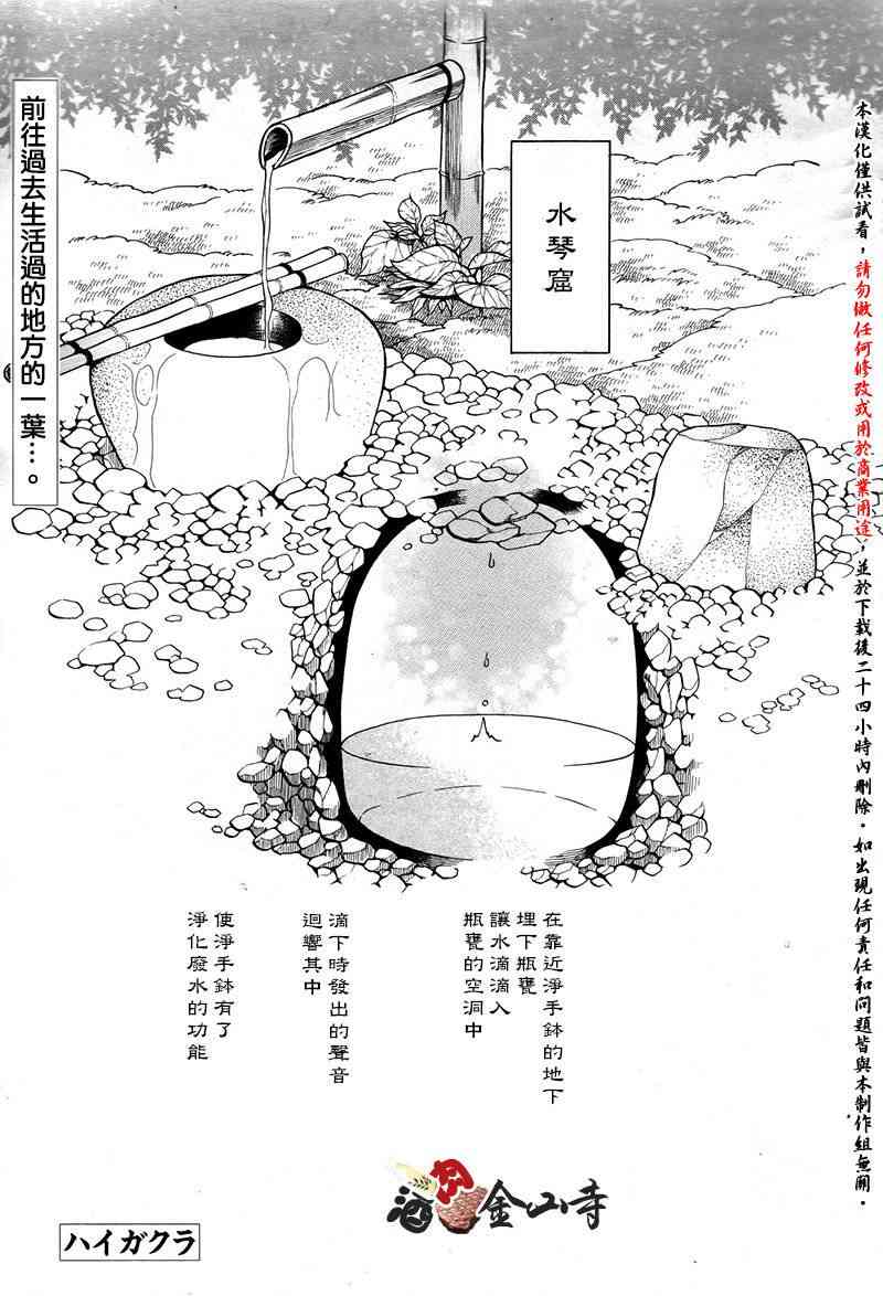 稗記舞詠 - 37話 - 1