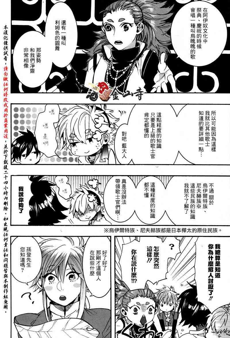 稗記舞詠 - 37話 - 1