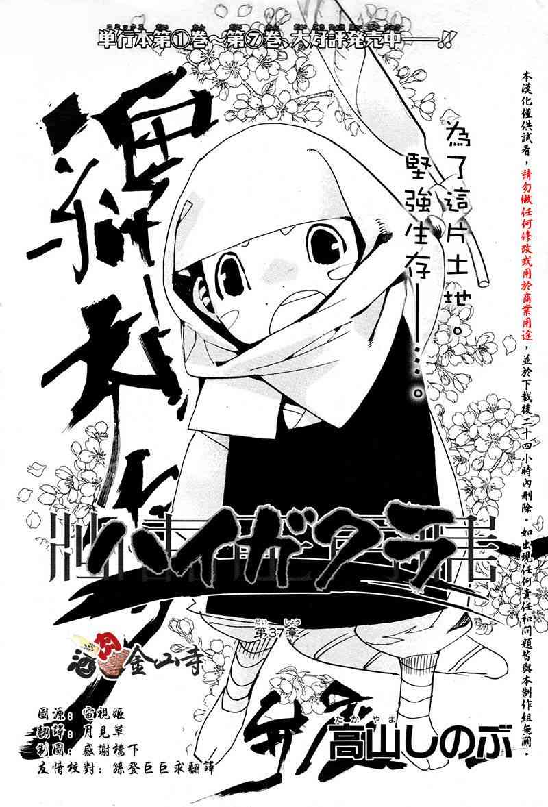 稗記舞詠 - 37話 - 2