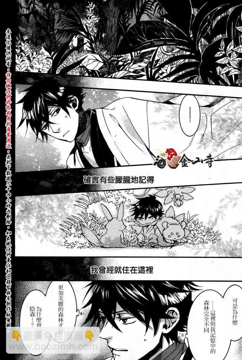 稗記舞詠 - 37話 - 2