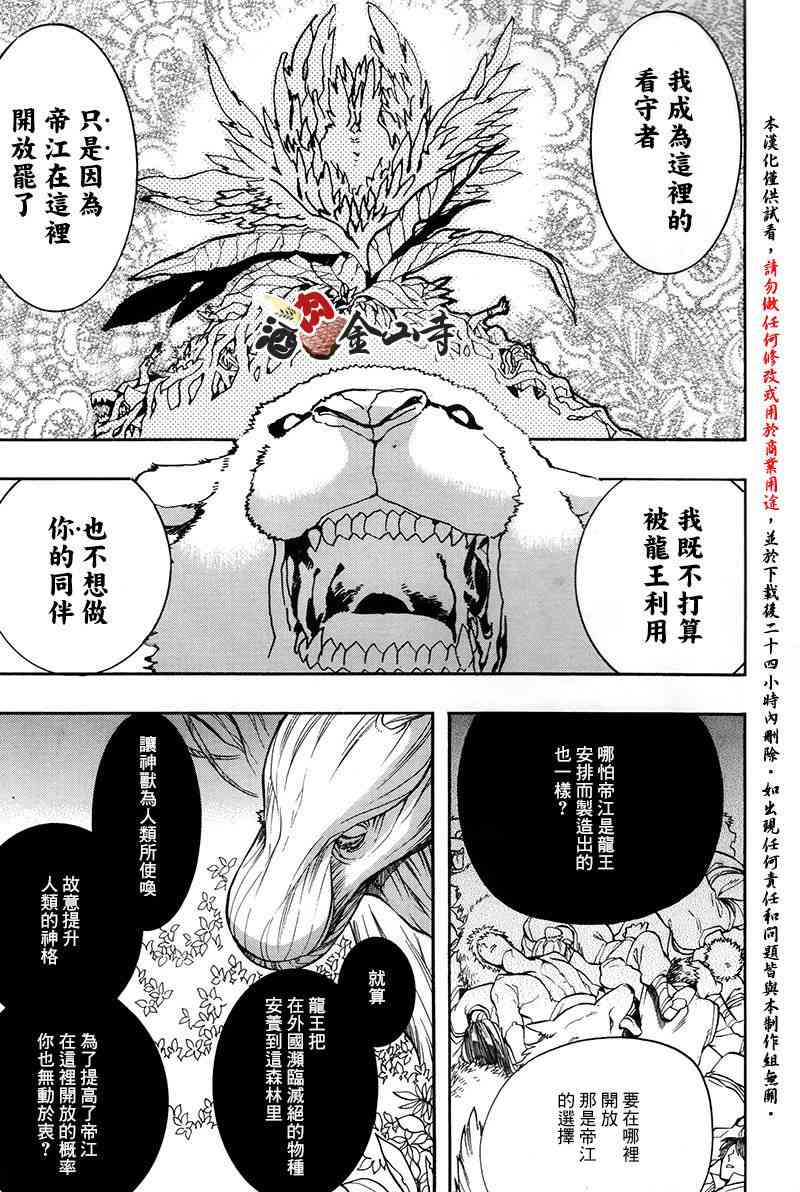 稗記舞詠 - 39話 - 1