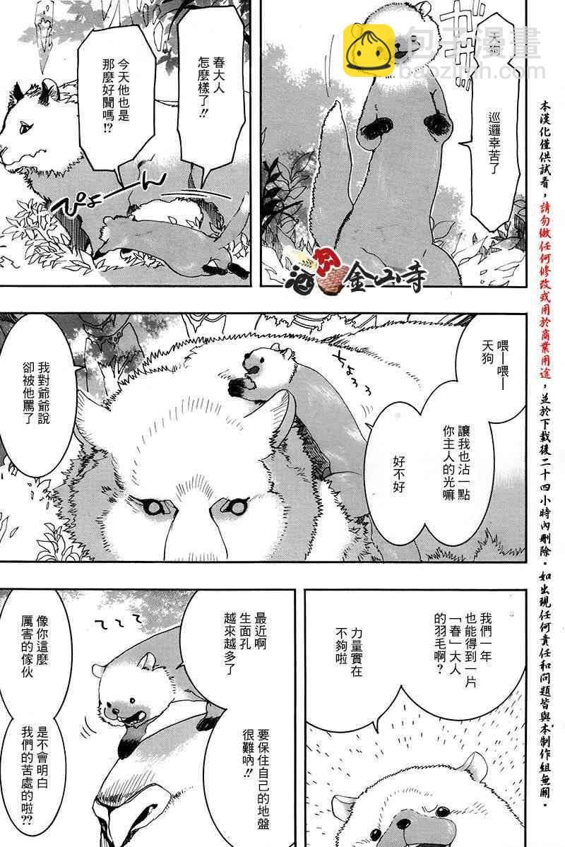 稗記舞詠 - 39話 - 5