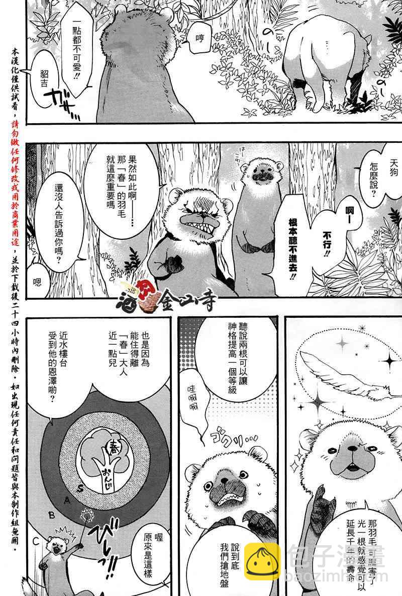 稗記舞詠 - 39話 - 2