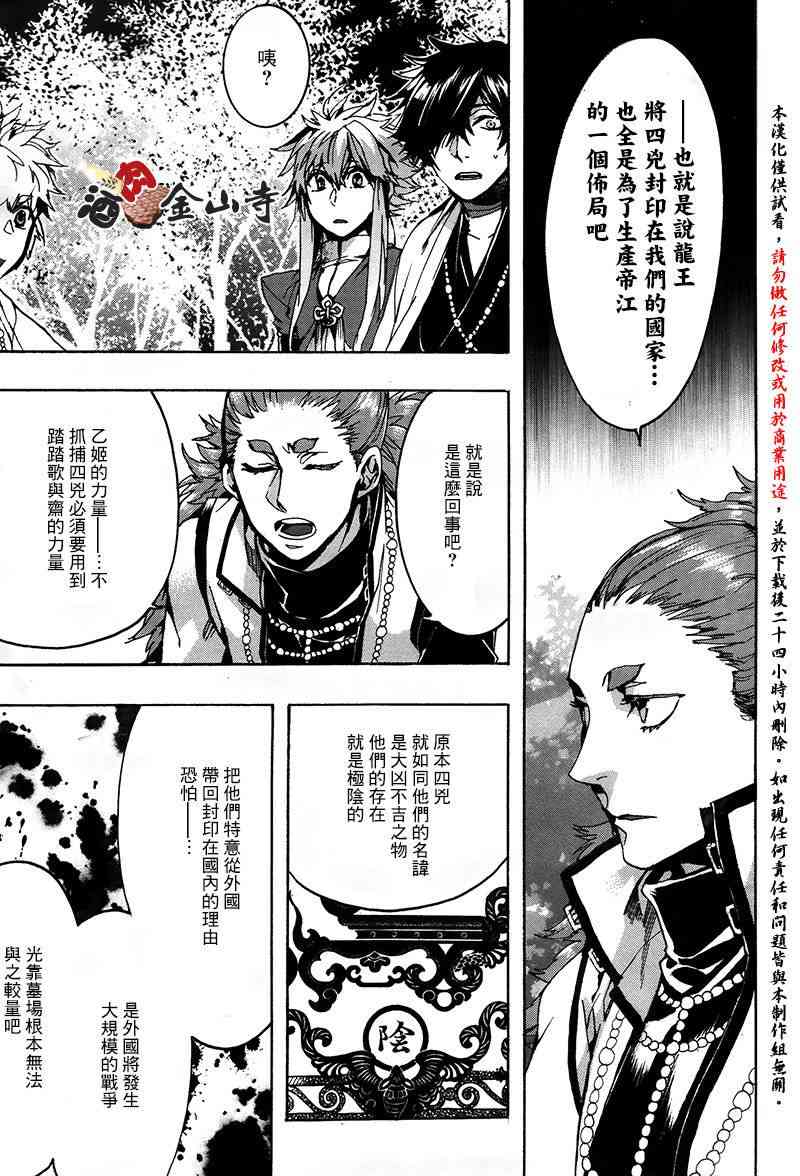 稗記舞詠 - 41話 - 5