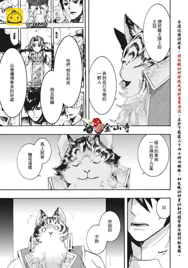 稗記舞詠 - 47話 - 3