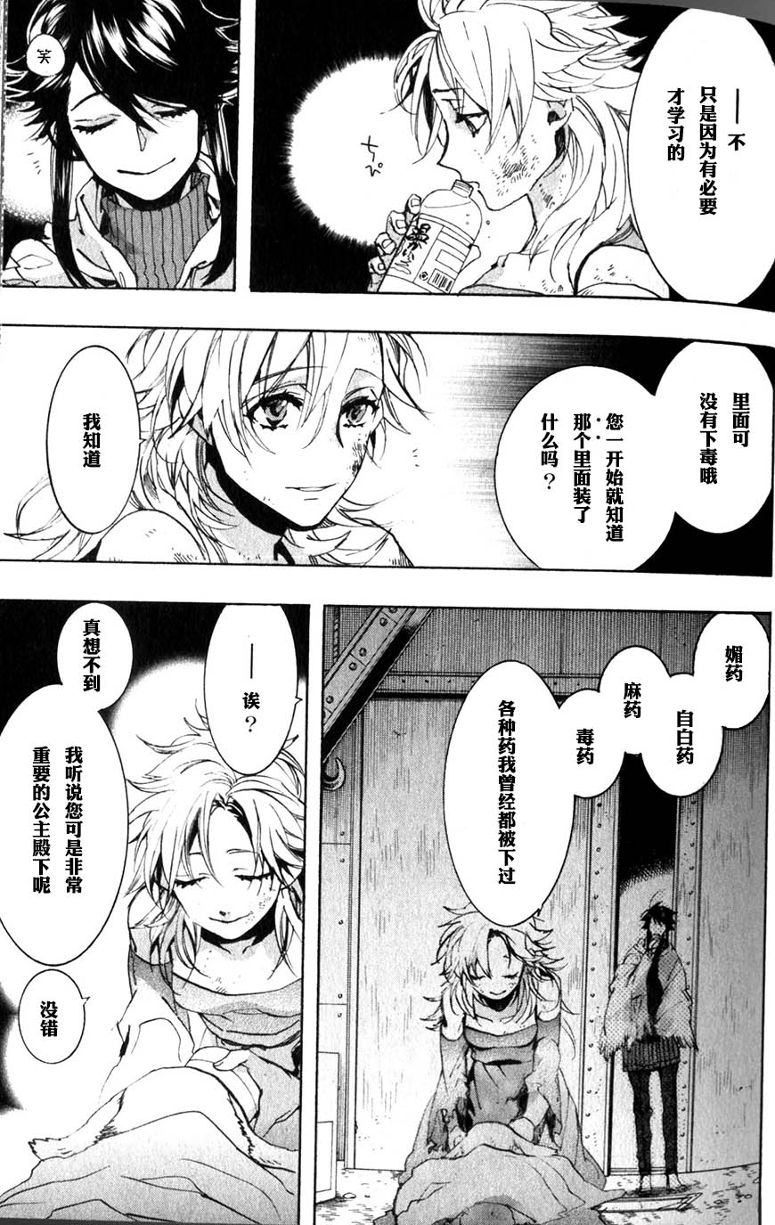 稗記舞詠 - 55話 - 3