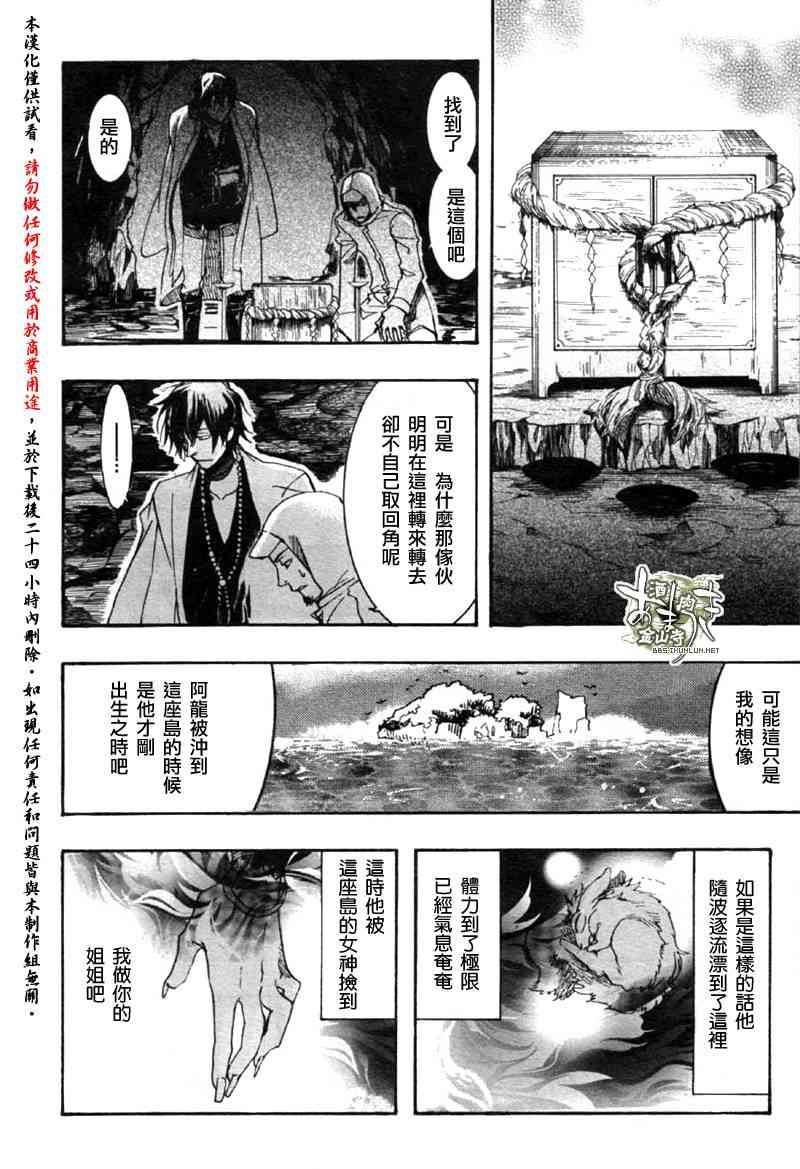 稗記舞詠 - 7話 - 1