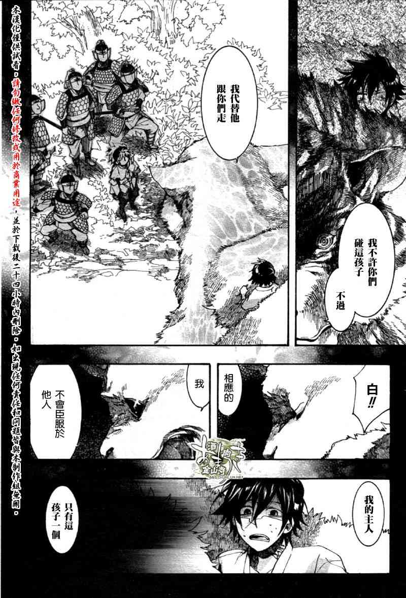 稗記舞詠 - 7話 - 5