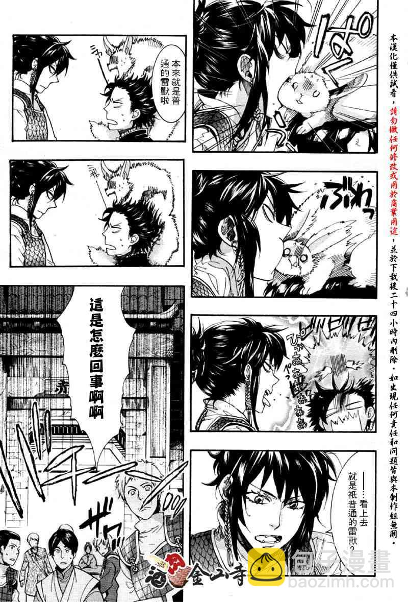 稗記舞詠 - 9話 - 3