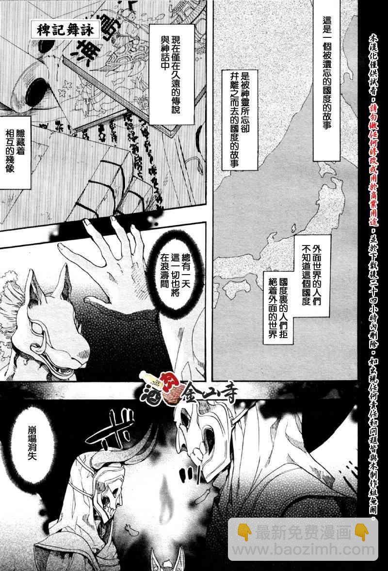 稗記舞詠 - 9話 - 2