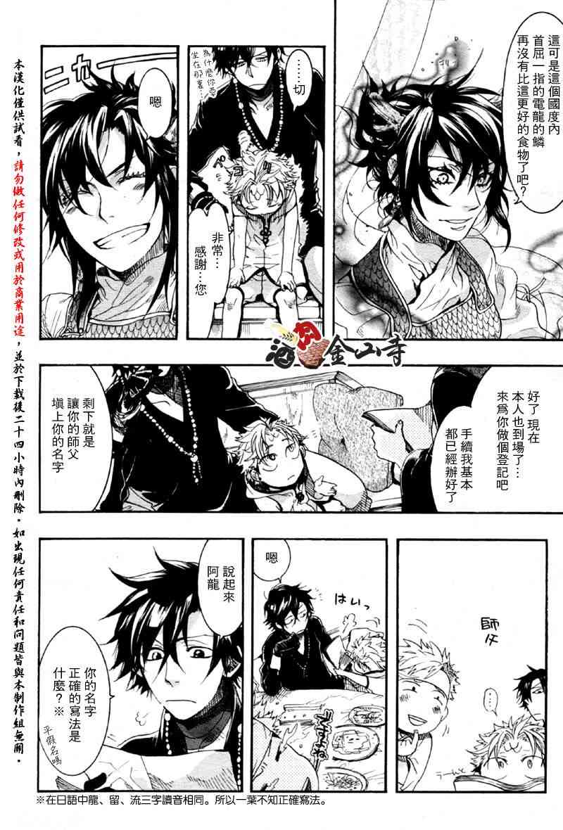 稗記舞詠 - 9話 - 2