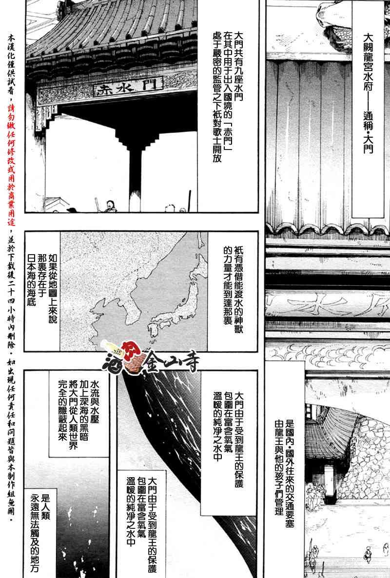 稗記舞詠 - 9話 - 6